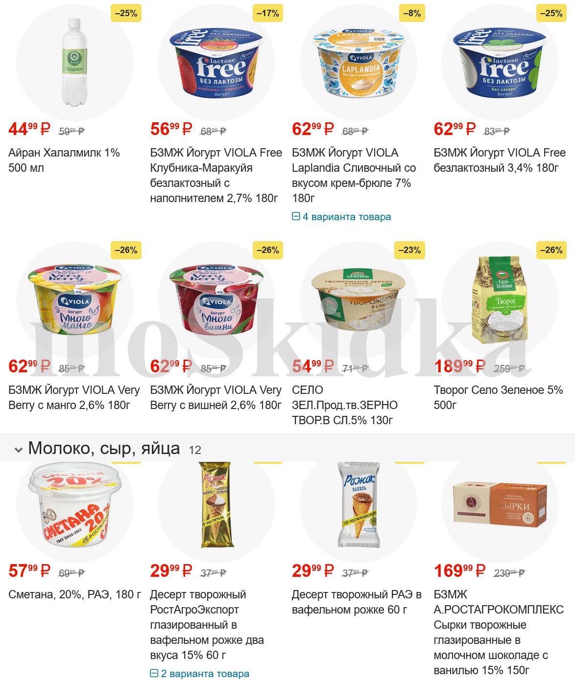 Буклет "пятёрочка" 01.02.2024-29.01.2024 содержит информацию ценах и скидках на различные продукты, например молочных продуктах, включая йогурт, молоко, сыр и сметану и многое другое. 